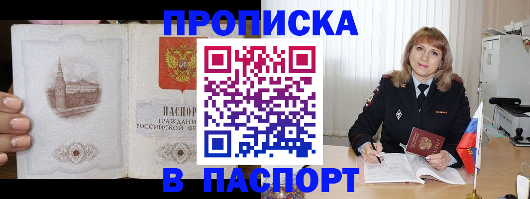 прописка штамп в Шуе